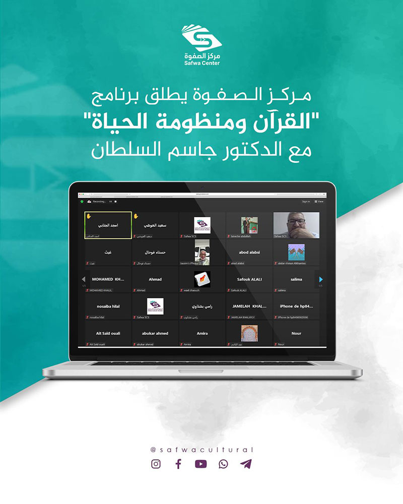 مركز الصفوة يطلق برنامج 