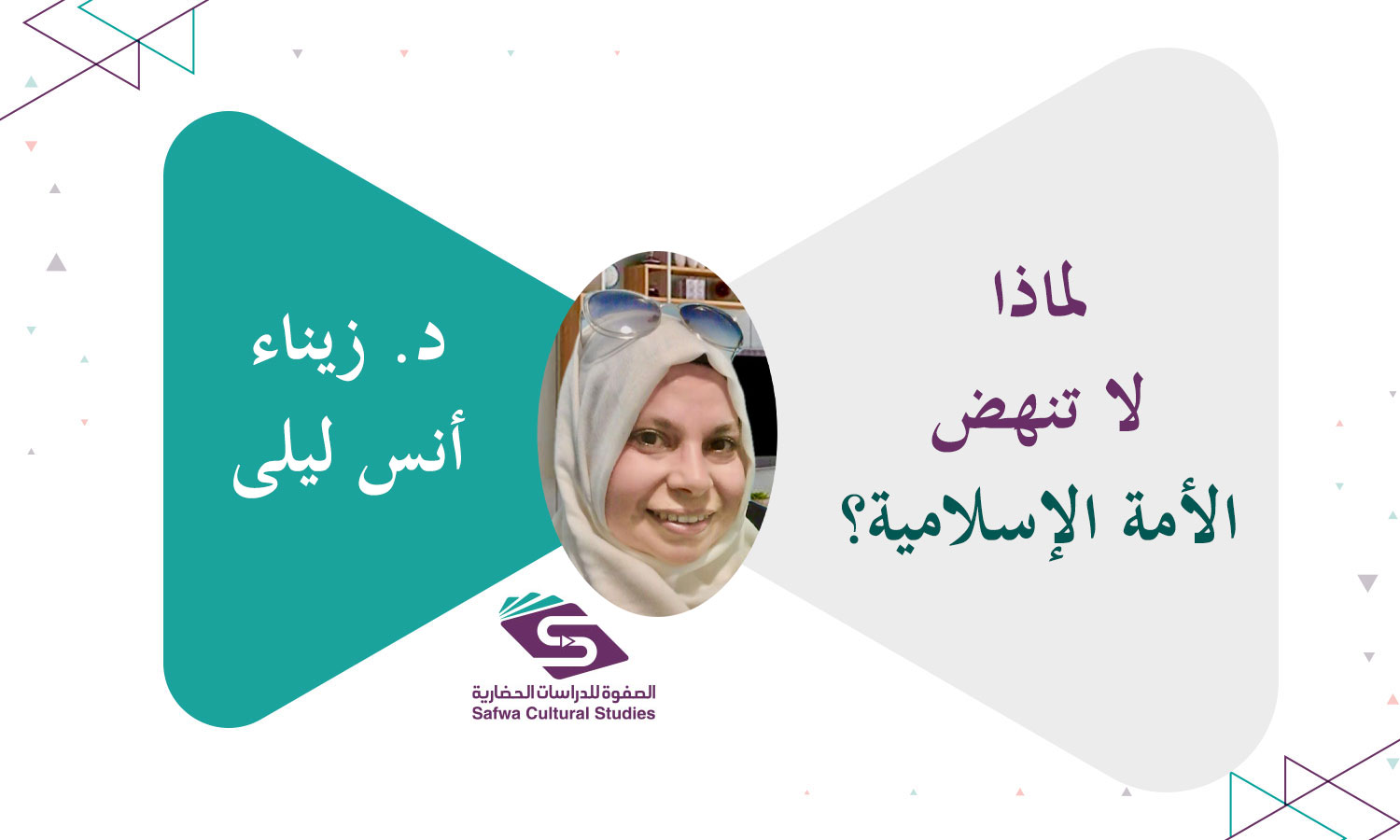 لماذا لا تنهض الأمة الإسلامية؟