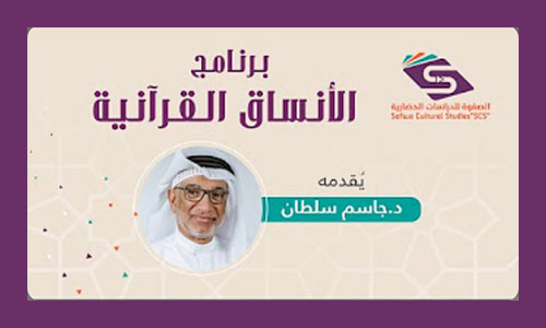 برنامج الأنساق القرآنية