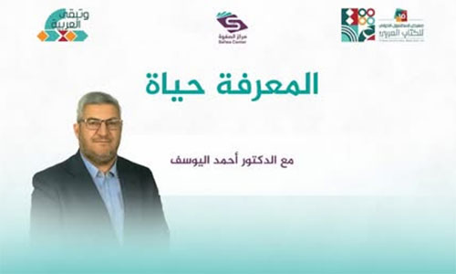 المعرفة حياة