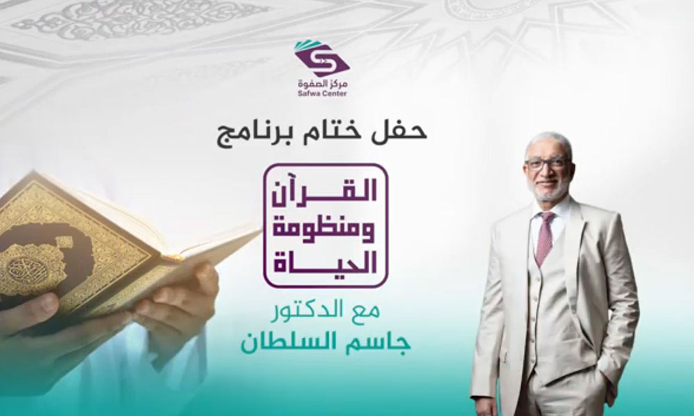 الصفوة تحتفي بخريجي 