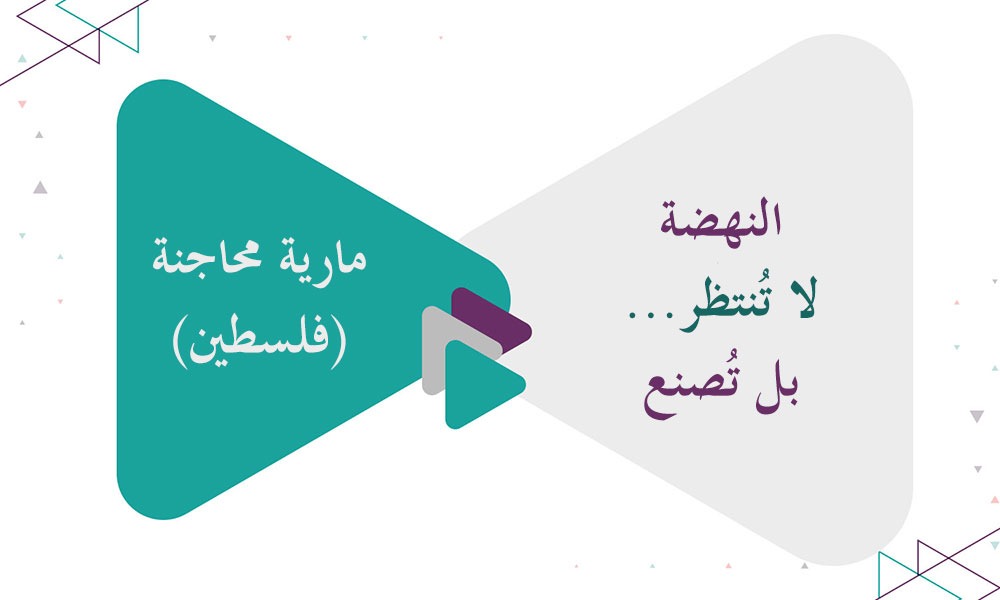 النهضة لا تُنتظر... بل تُصنع