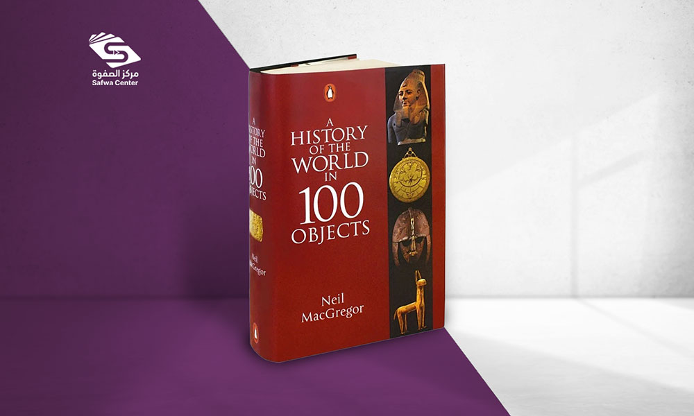 تاريخ العالم في 100 قطعة أثرية