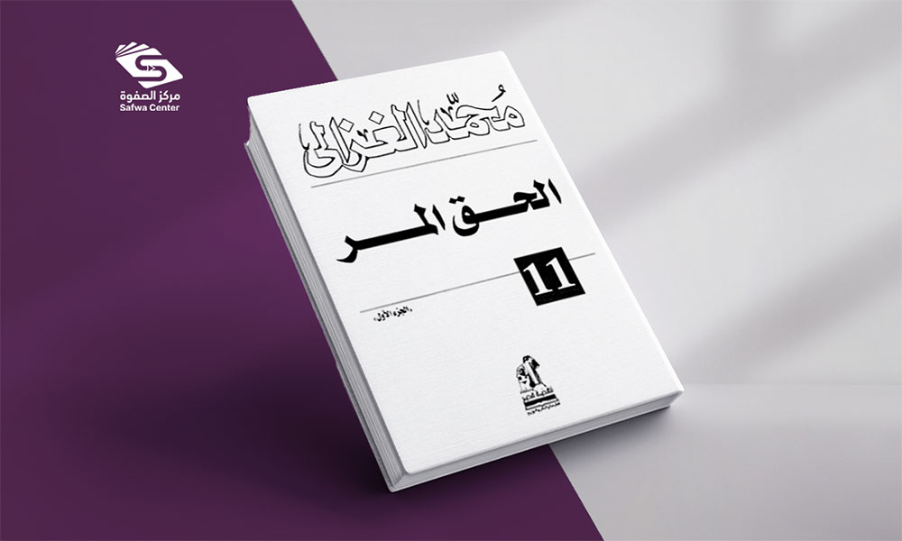 الحق المر - الجزء الأول