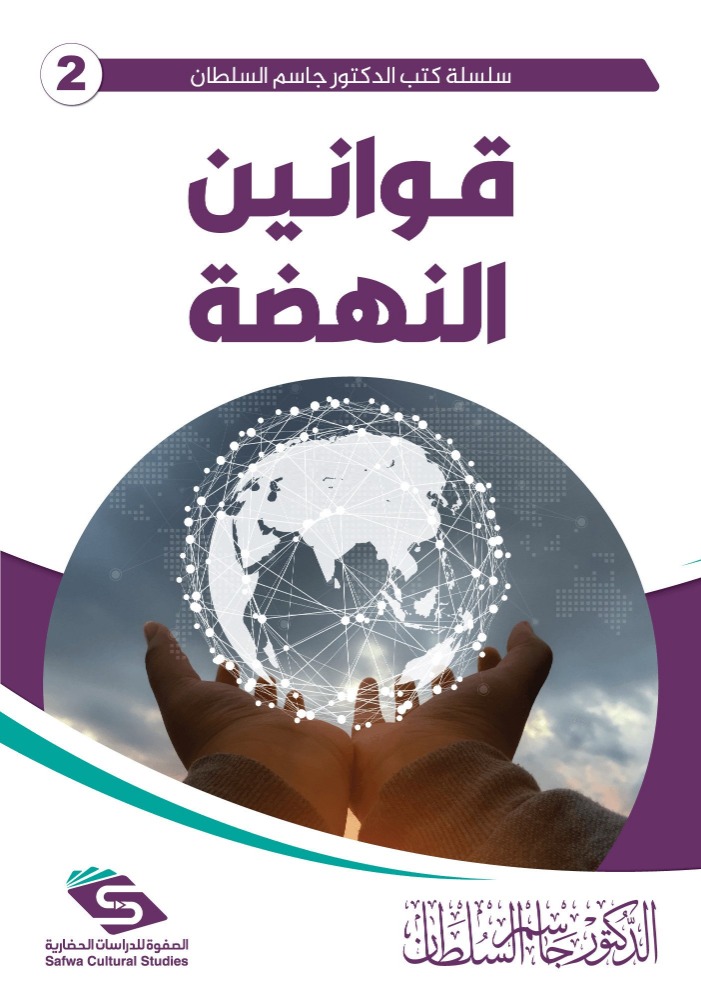 قوانين النهضة