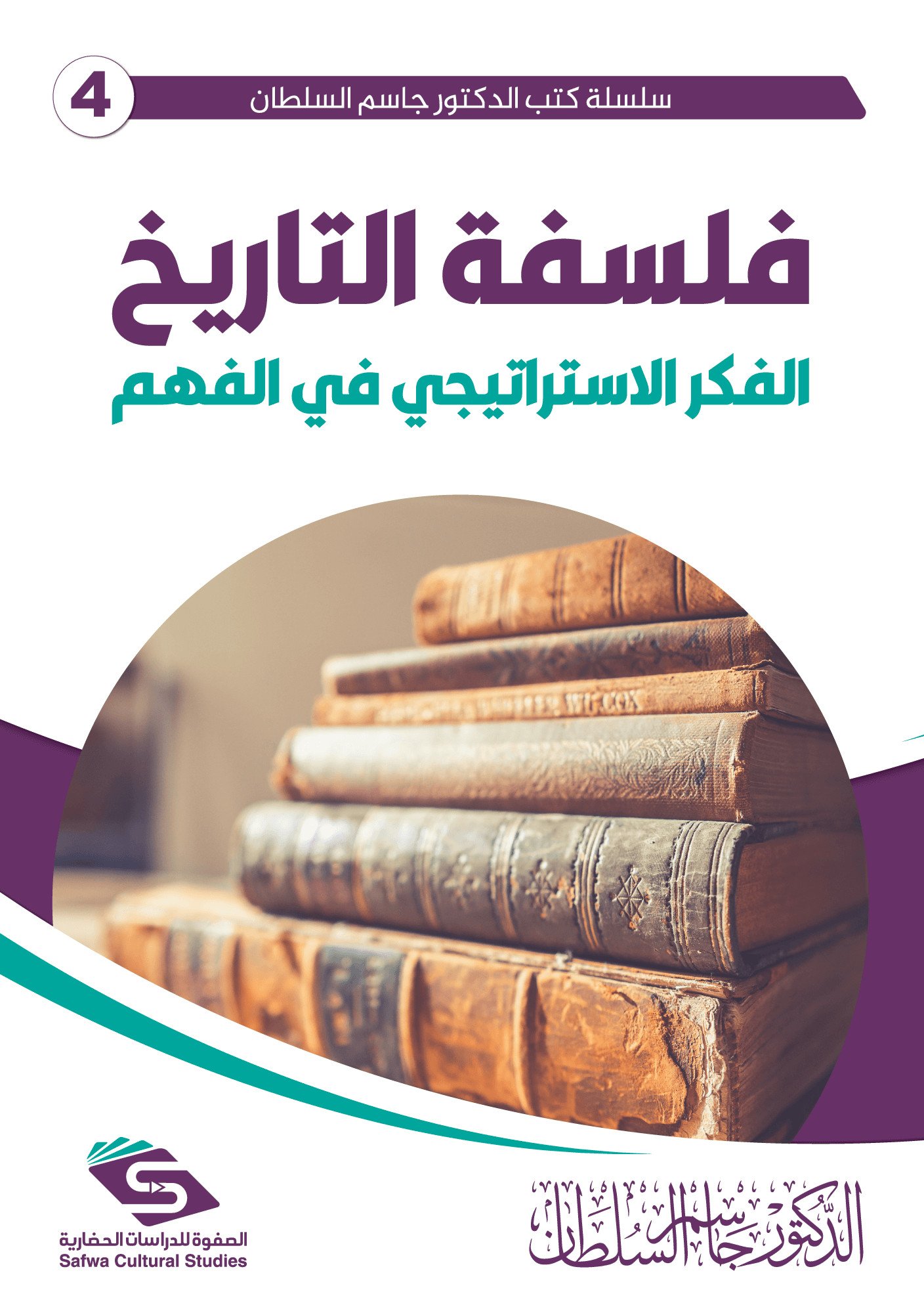 فلسفة التاريخ