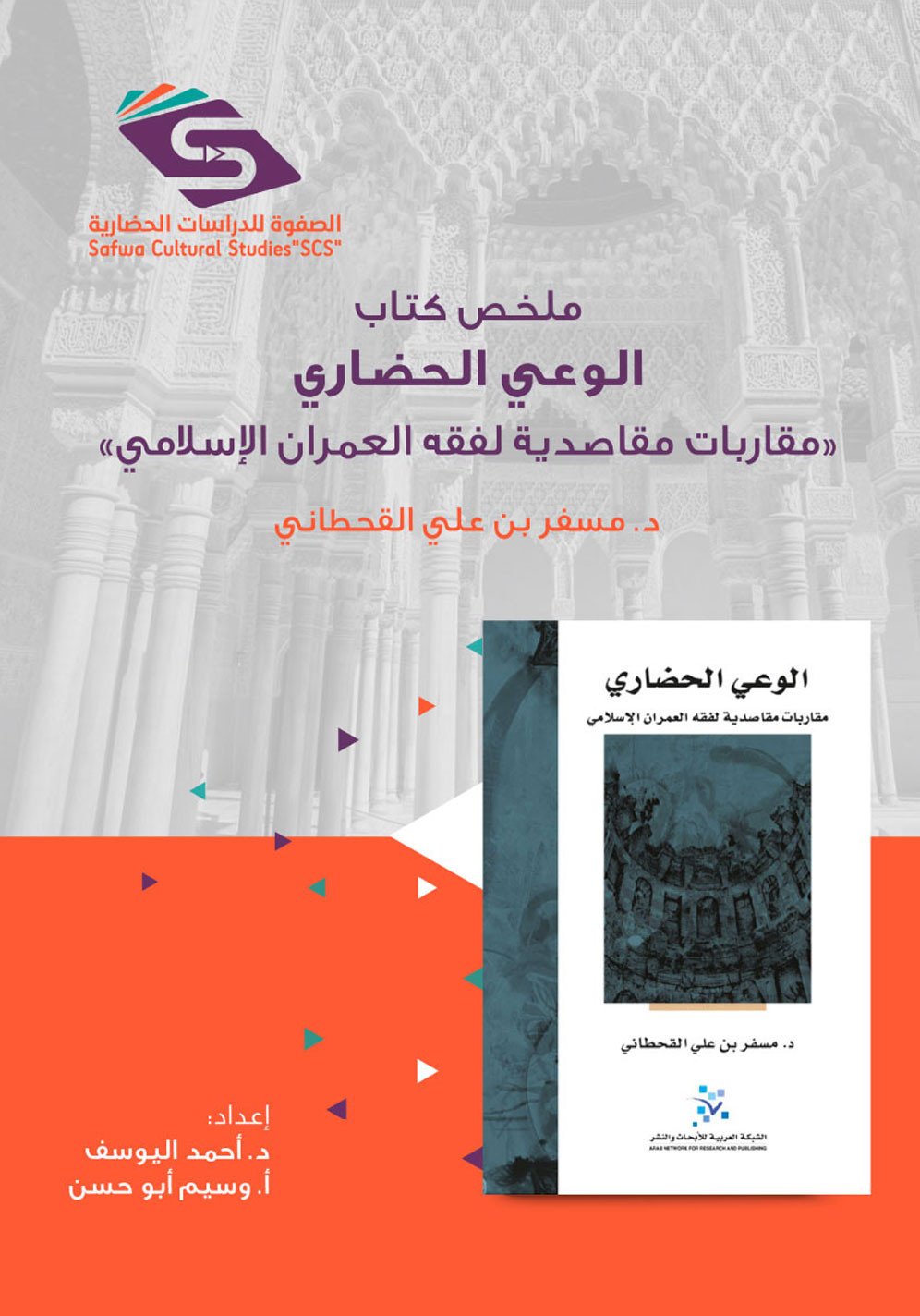 الوعي الحضاري