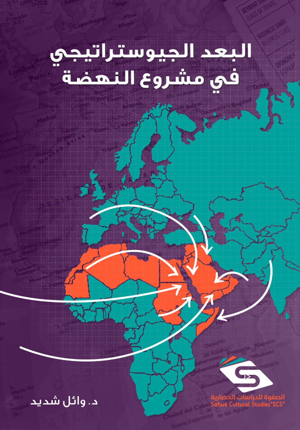 البعد الجيوستراتيجي في مشروع النهضة