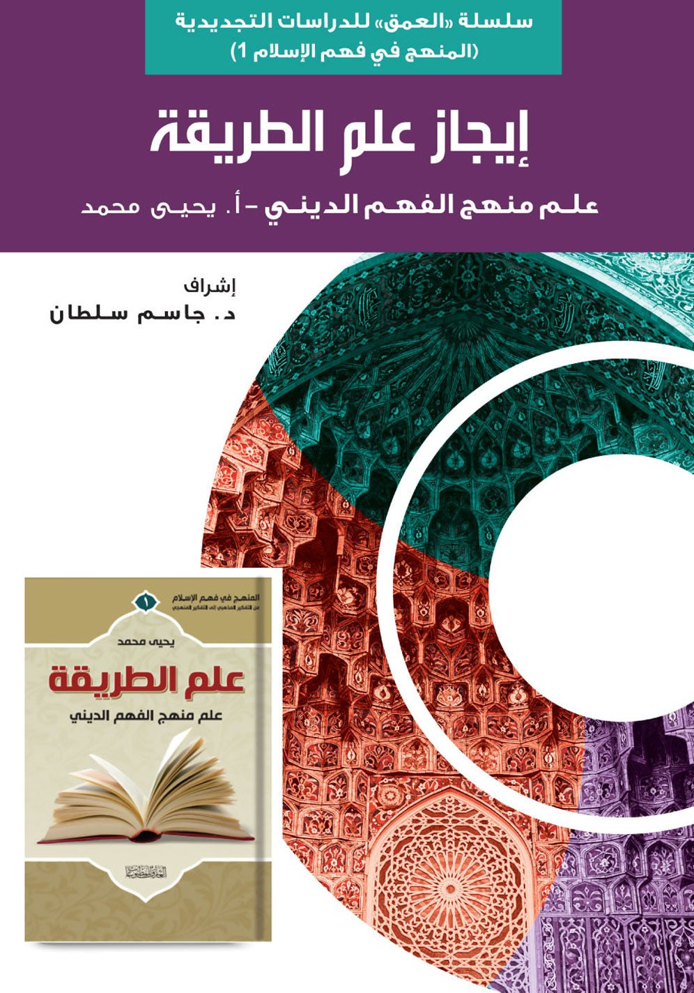 إيجاز علم الطريقة