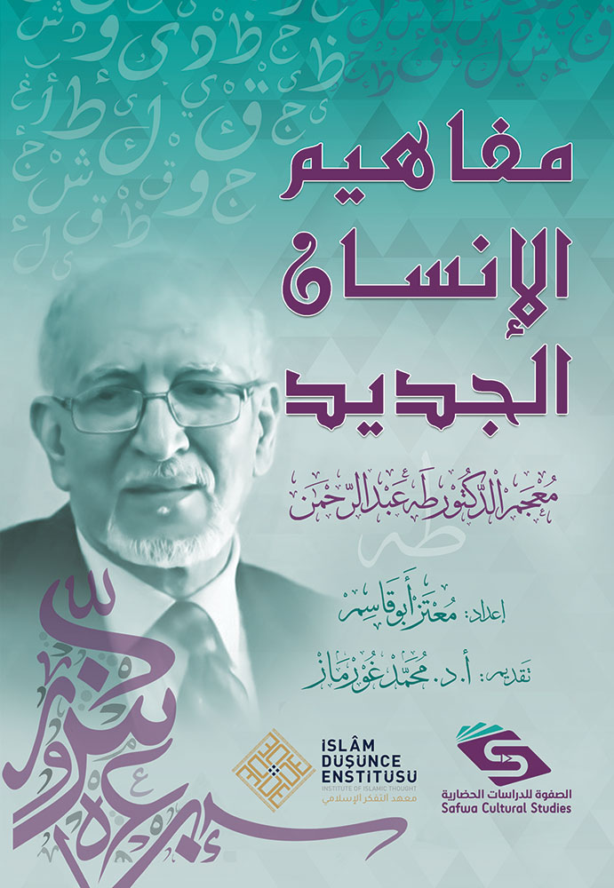 مفاهيم الإنسان الجديد